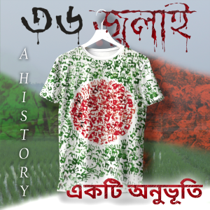 ৩৬ জুলাই রক্তাক্ত বাংলাদেশ- PREMIMUM JERSEY