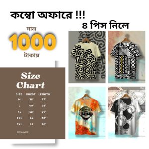 কম্বো 4 প্যাকেজ