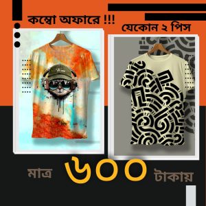 কম্বো 2 প্যাকেজ